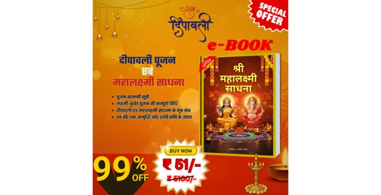 Shri Mahalakshmi Sadhana